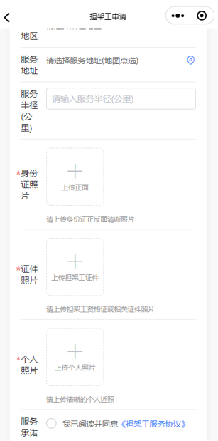 移动端注册表单1