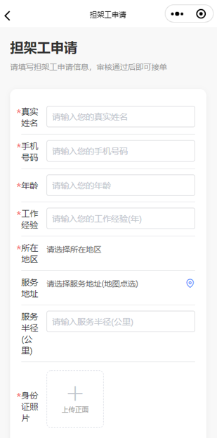 移动端注册表单2